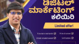 Master Digital Marketing Course in Kannada